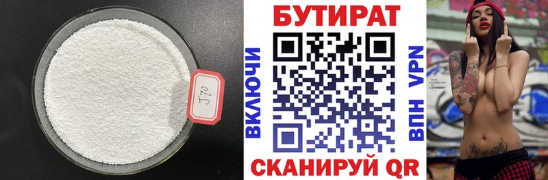 БУТИРАТ оксана  Купить где  Сургут 